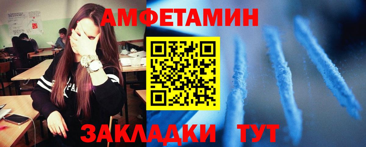 Заводоуковск  Amphetamine  Вход с VPN  АМФЕТАМИН Розовый 
