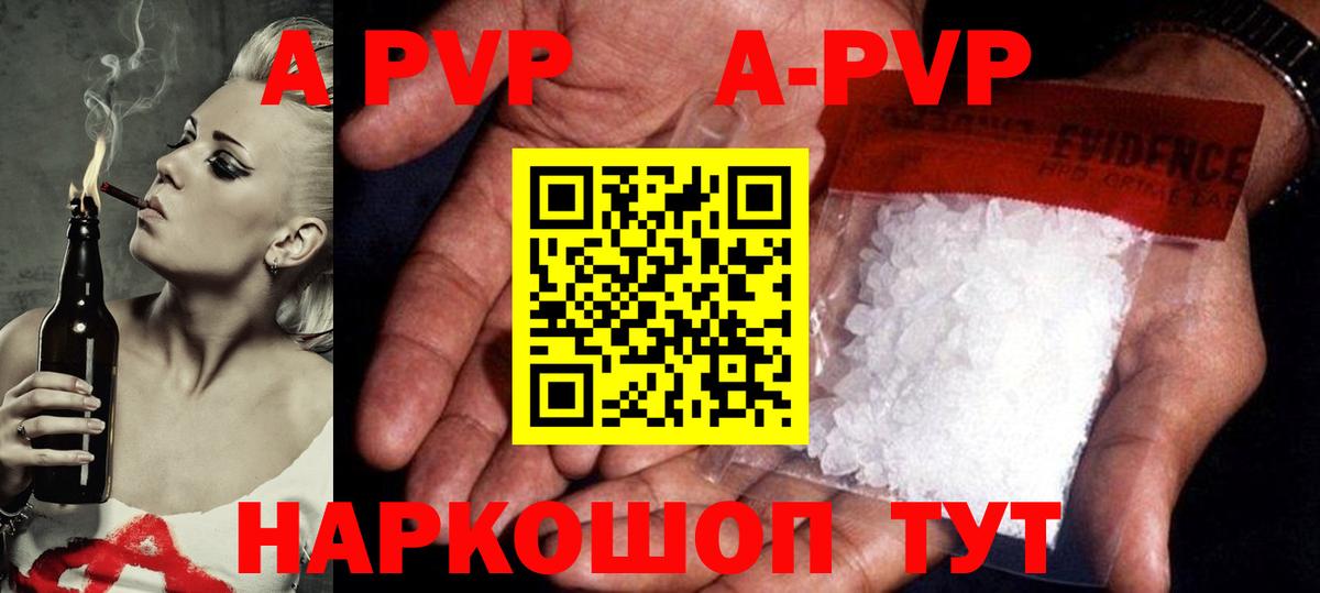 APVP  APVP Соль  А ПВП мука  Альфа ПВП Crystall  Вход с VPN  Заводоуковск 