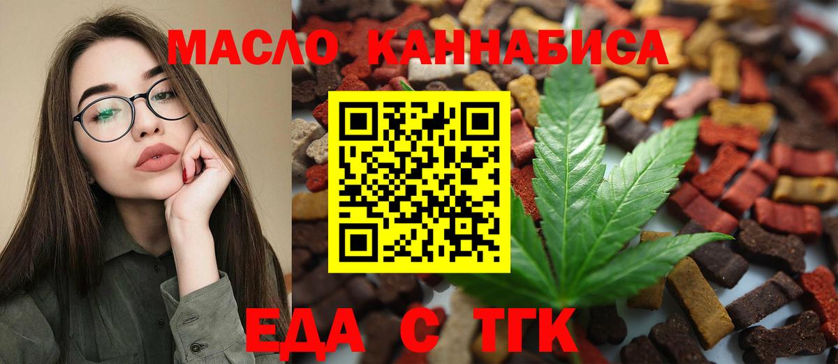 Заводоуковск  Еда ТГК марихуана  Вход с VPN 