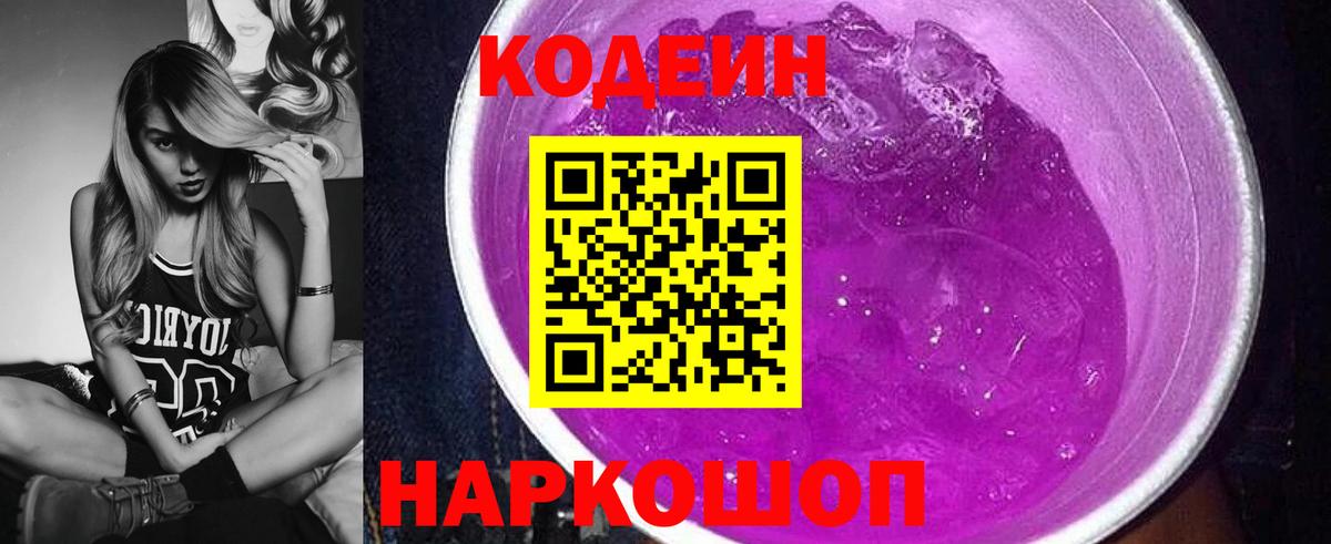 Codein Purple Drank Заводоуковск