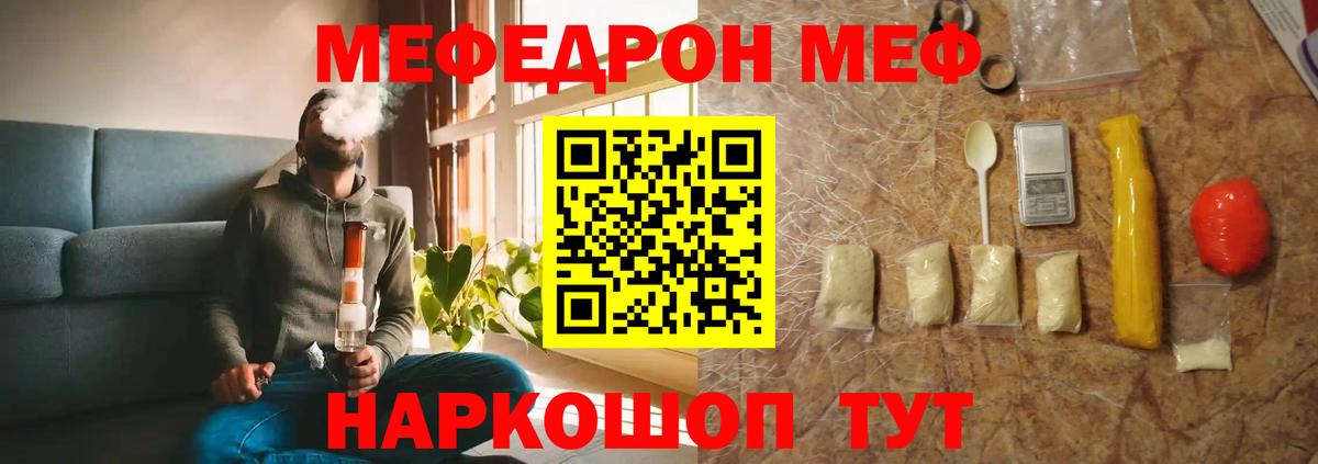 Мефедрон Заводоуковск
