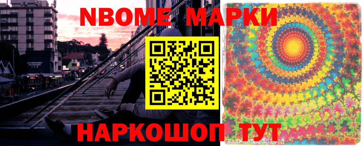Марки N-bome 1500мкг Заводоуковск